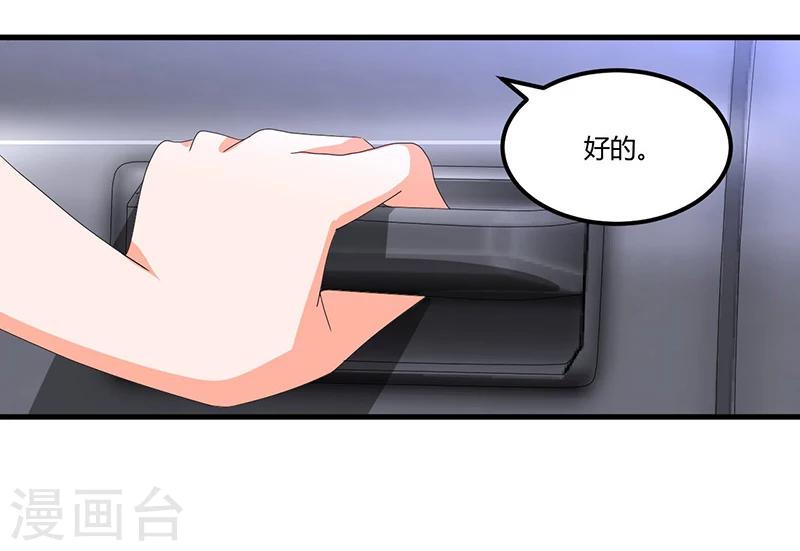 《总裁一吻好羞羞》第59话 各有难处 第44页