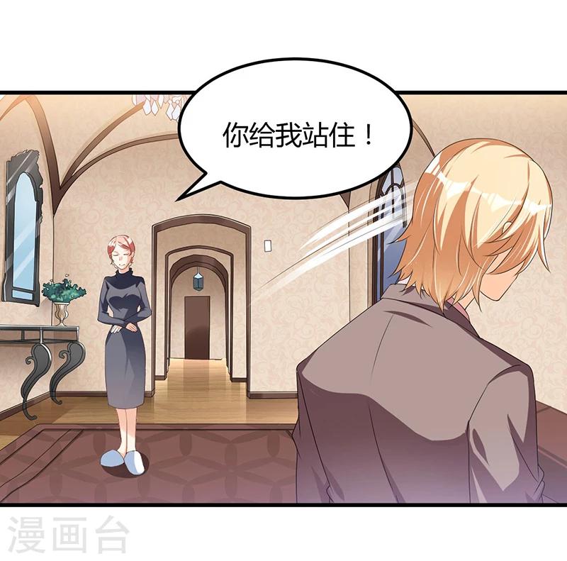 《总裁一吻好羞羞》第59话 各有难处 第4页