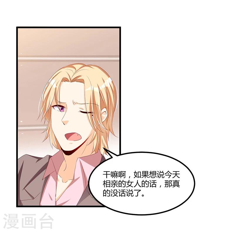 《总裁一吻好羞羞》第59话 各有难处 第5页