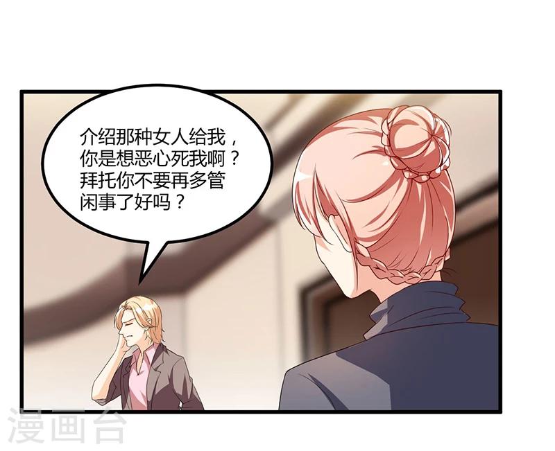 《总裁一吻好羞羞》第59话 各有难处 第6页