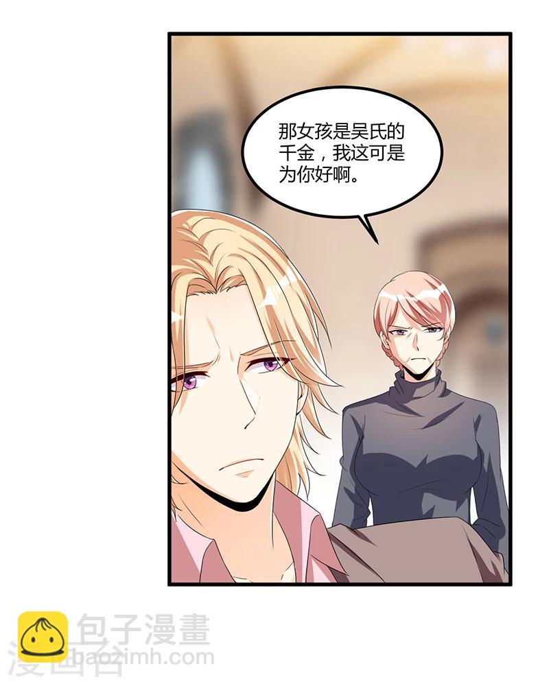 《总裁一吻好羞羞》第59话 各有难处 第7页