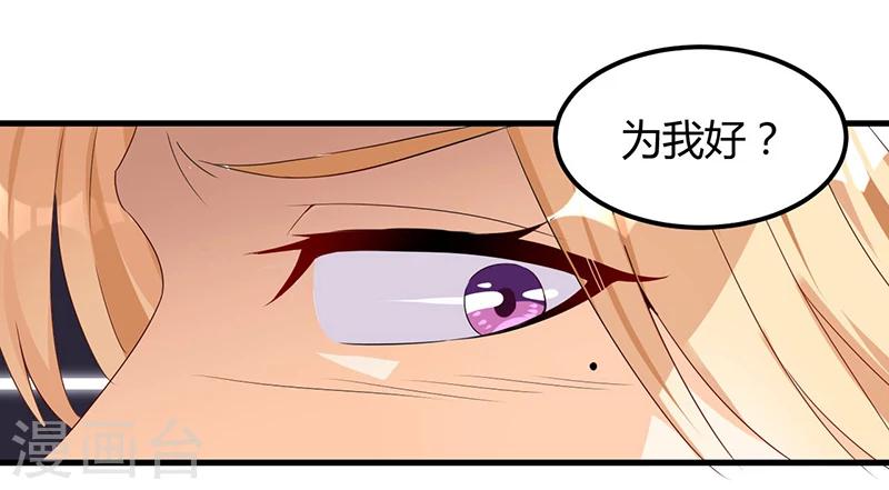 《总裁一吻好羞羞》第59话 各有难处 第8页