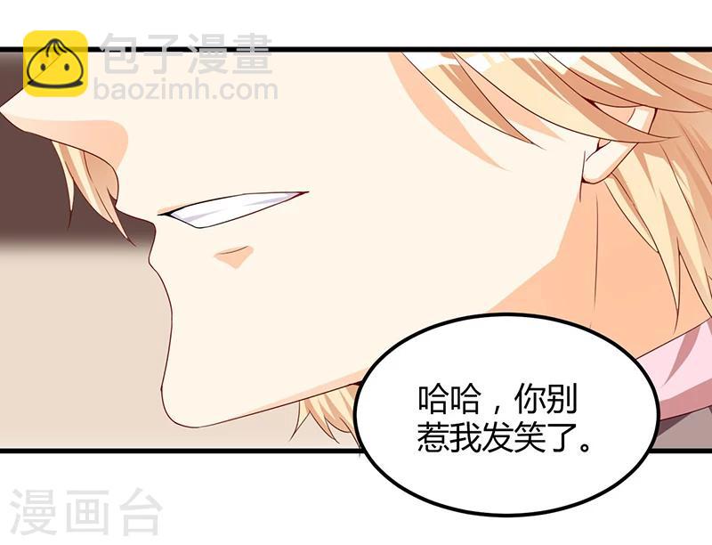 《总裁一吻好羞羞》第59话 各有难处 第9页