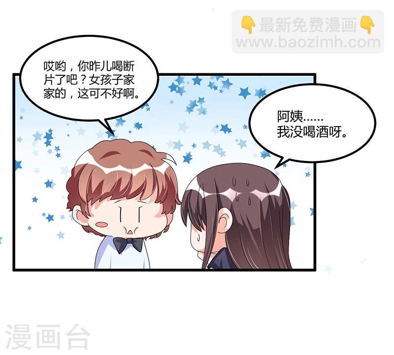 《总裁一吻好羞羞》第64话以牙还牙 第10页