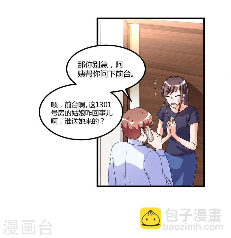 《总裁一吻好羞羞》第64话以牙还牙 第11页