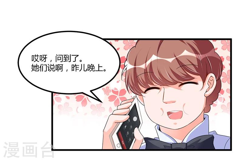 《总裁一吻好羞羞》第64话以牙还牙 第12页