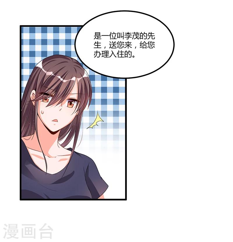 《总裁一吻好羞羞》第64话以牙还牙 第13页