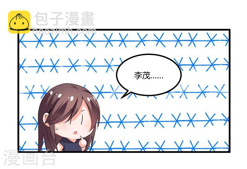 《总裁一吻好羞羞》第64话以牙还牙 第14页