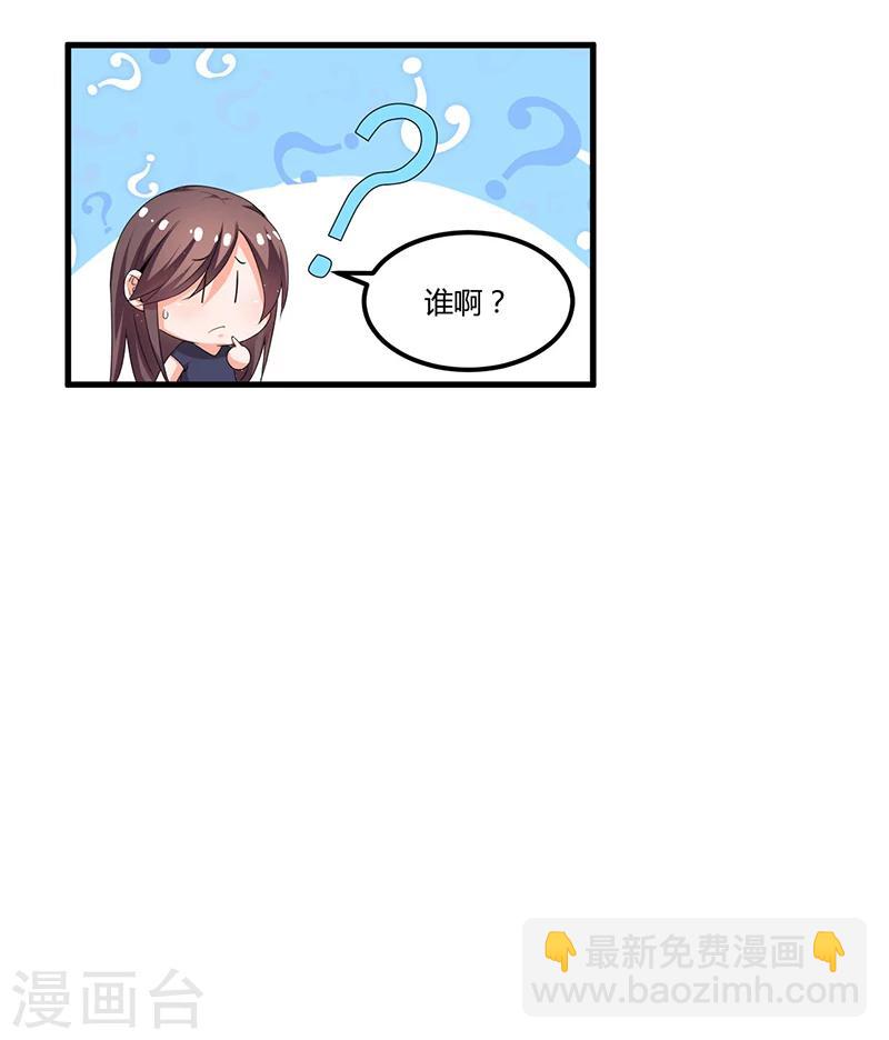 《总裁一吻好羞羞》第64话以牙还牙 第15页