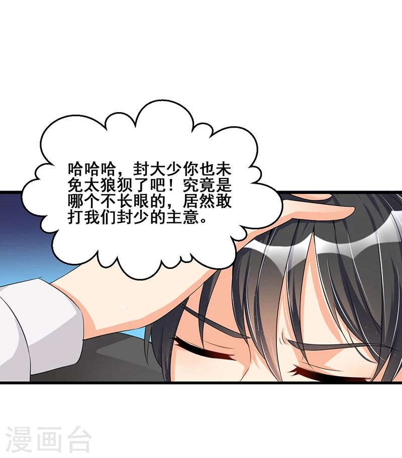 《总裁一吻好羞羞》第64话以牙还牙 第16页