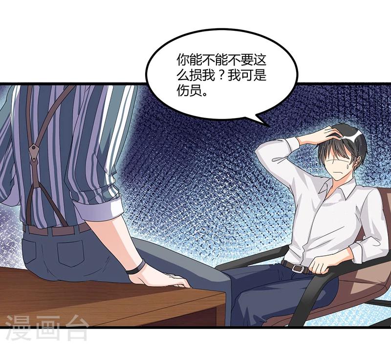 《总裁一吻好羞羞》第64话以牙还牙 第17页