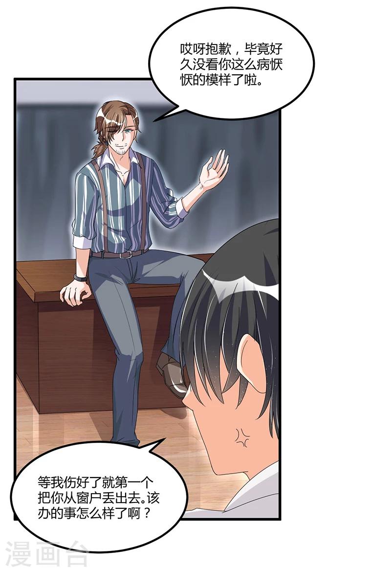 《总裁一吻好羞羞》第64话以牙还牙 第18页