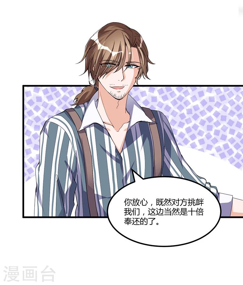 《总裁一吻好羞羞》第64话以牙还牙 第19页