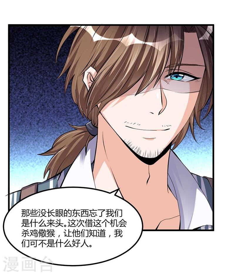 《总裁一吻好羞羞》第64话以牙还牙 第20页
