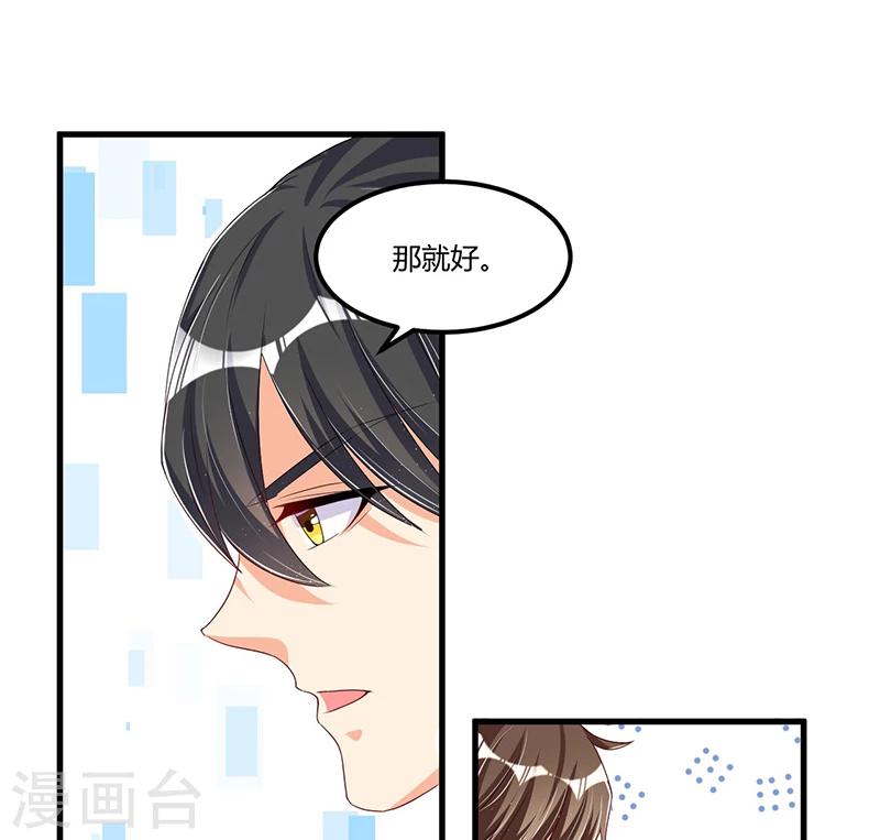 《总裁一吻好羞羞》第64话以牙还牙 第21页
