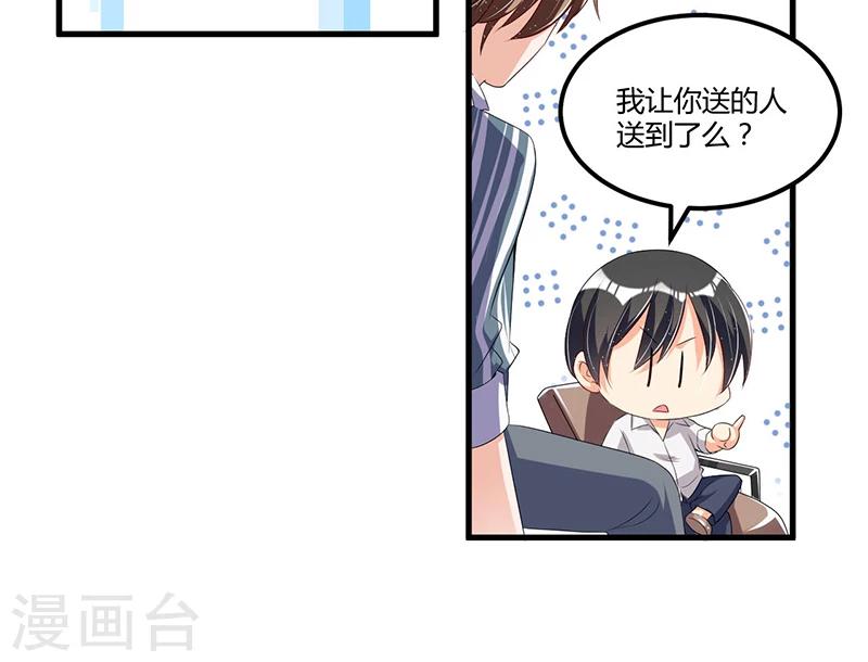《总裁一吻好羞羞》第64话以牙还牙 第22页