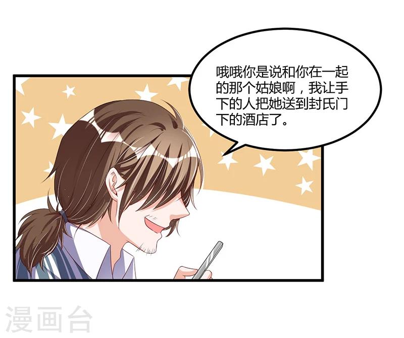 《总裁一吻好羞羞》第64话以牙还牙 第23页