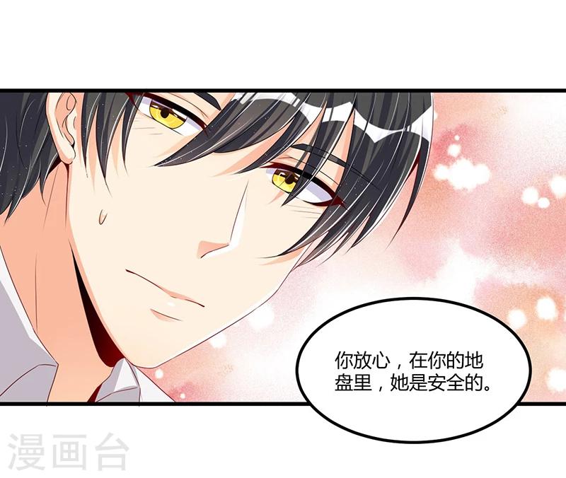 《总裁一吻好羞羞》第64话以牙还牙 第24页