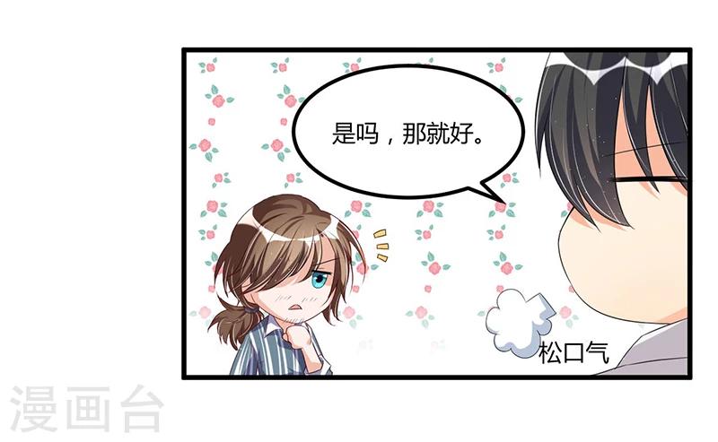 《总裁一吻好羞羞》第64话以牙还牙 第25页