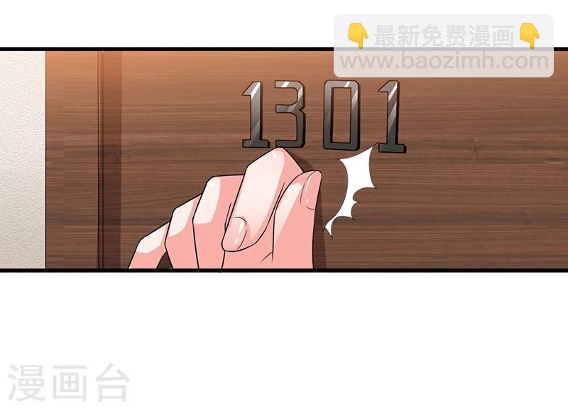 《总裁一吻好羞羞》第64话以牙还牙 第3页