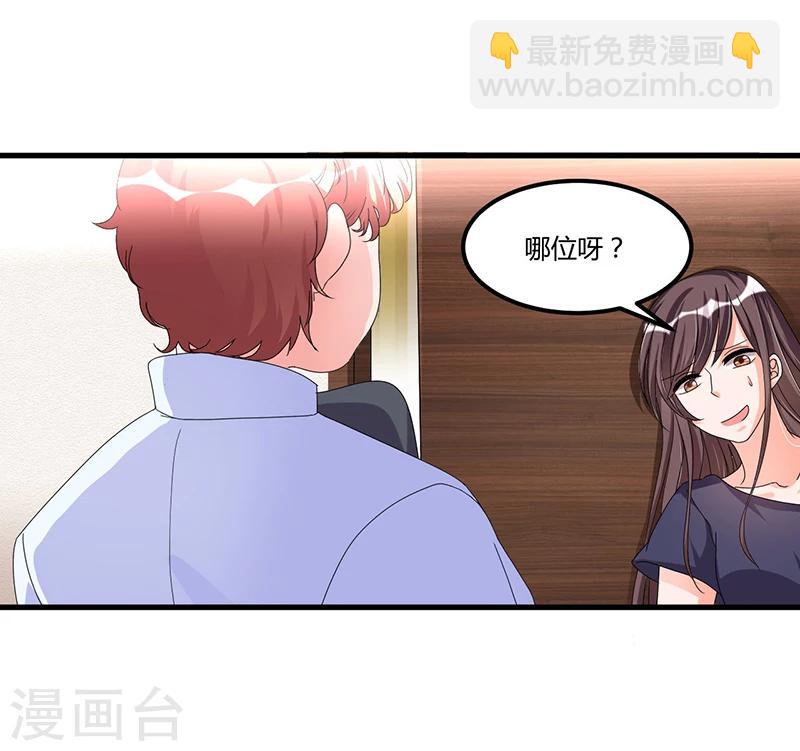 《总裁一吻好羞羞》第64话以牙还牙 第7页