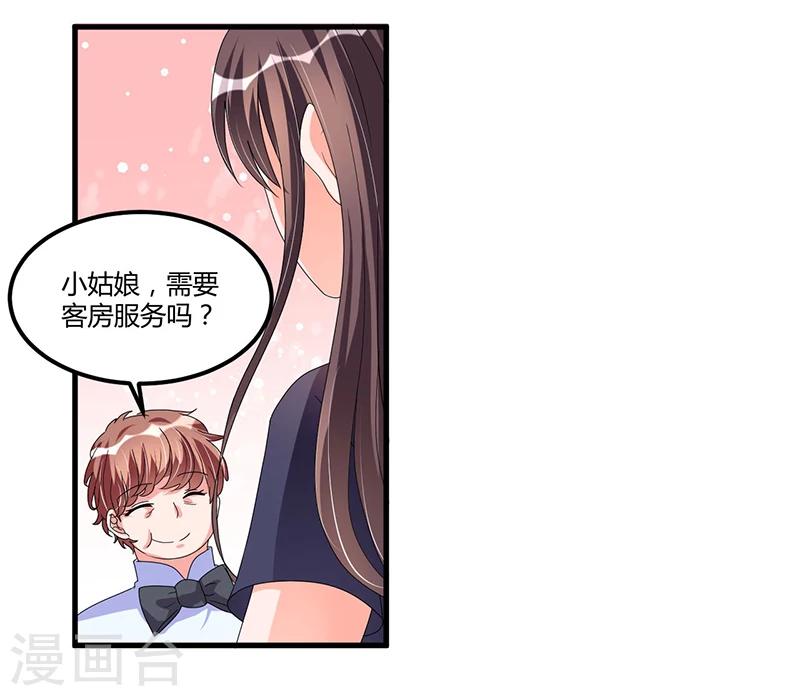 《总裁一吻好羞羞》第64话以牙还牙 第8页