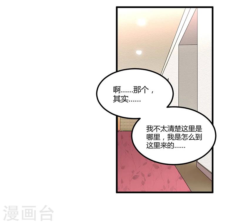 《总裁一吻好羞羞》第64话以牙还牙 第9页