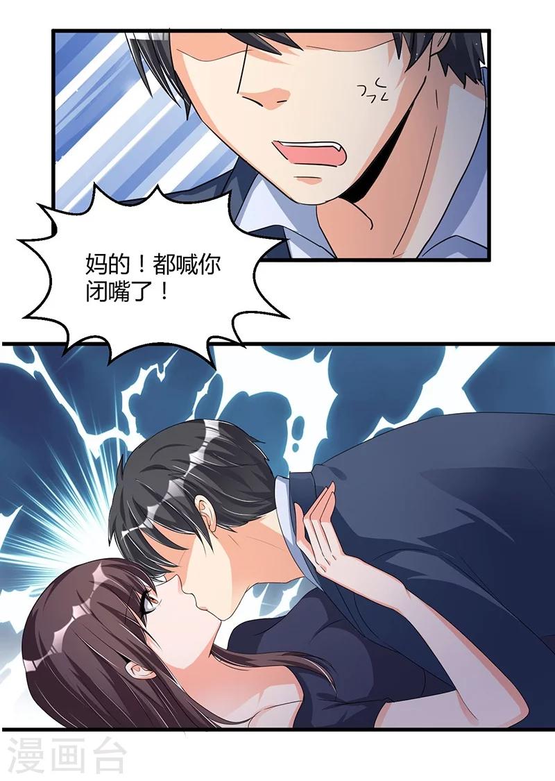 《总裁一吻好羞羞》第62话 不能放松 第10页