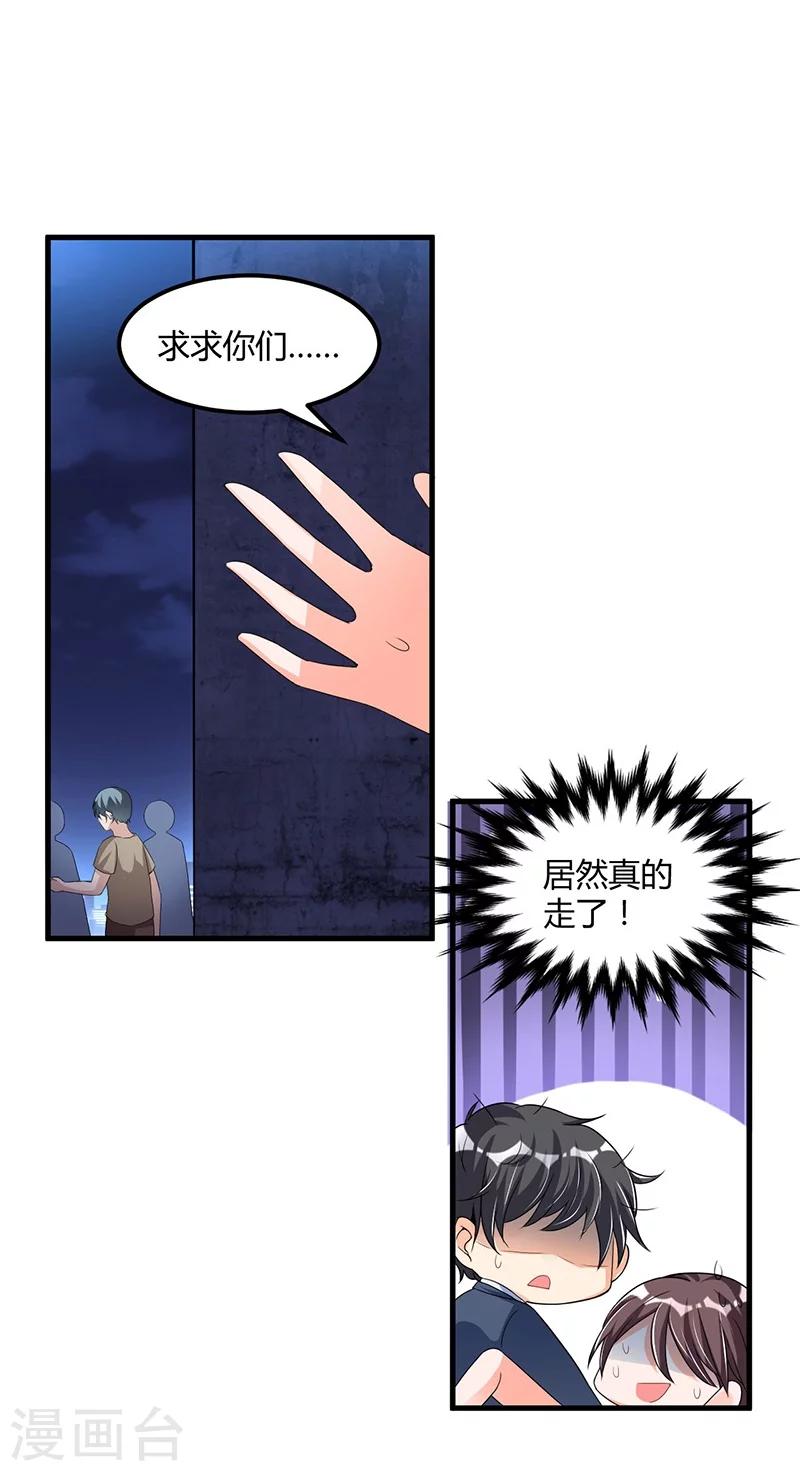 《总裁一吻好羞羞》第62话 不能放松 第13页