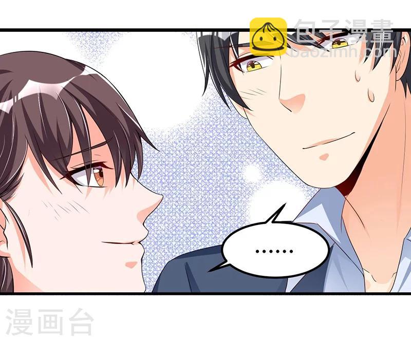 《总裁一吻好羞羞》第62话 不能放松 第14页