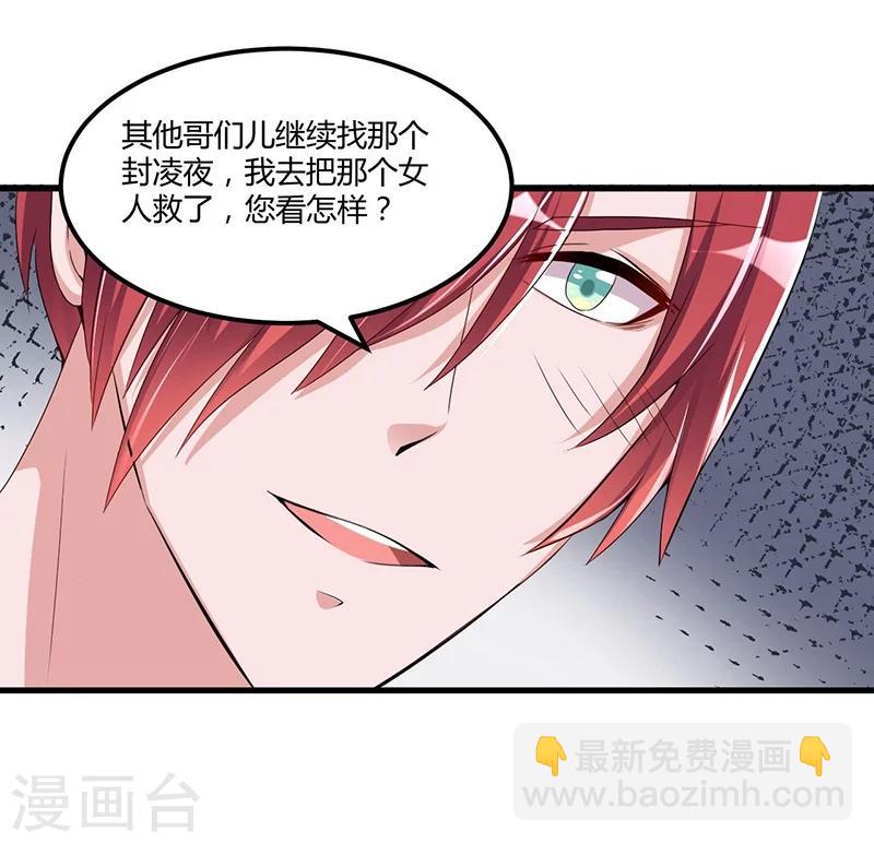 《总裁一吻好羞羞》第62话 不能放松 第16页