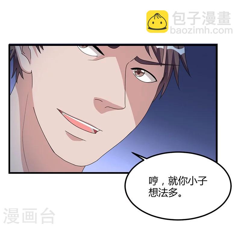 《总裁一吻好羞羞》第62话 不能放松 第17页