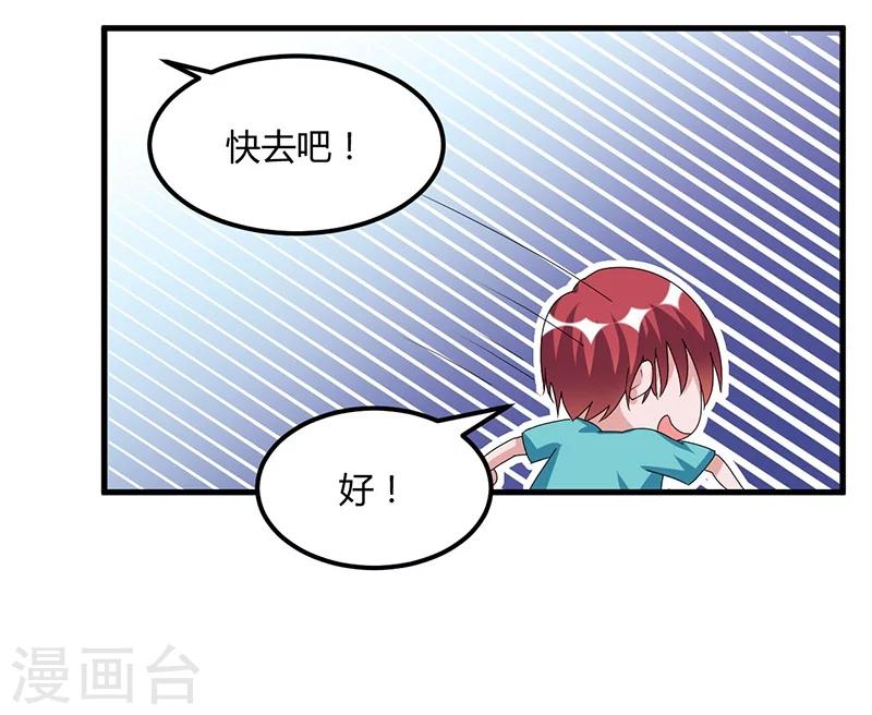 《总裁一吻好羞羞》第62话 不能放松 第18页