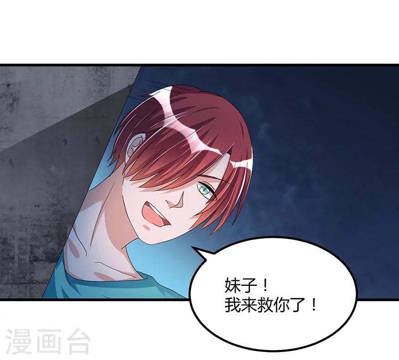 《总裁一吻好羞羞》第62话 不能放松 第19页