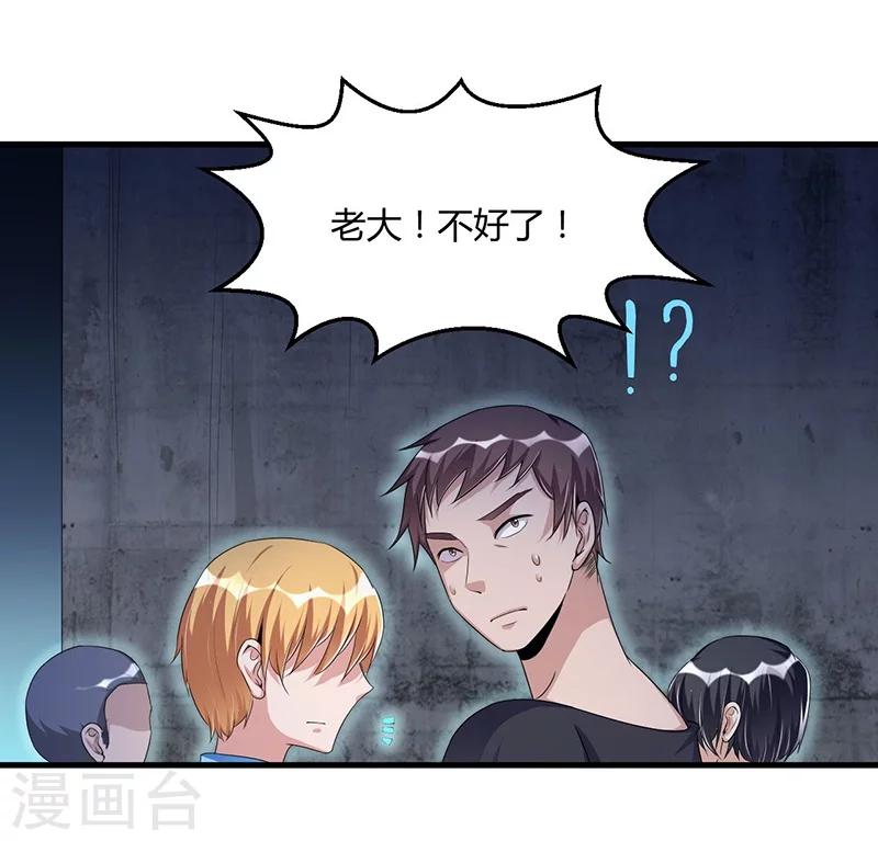 《总裁一吻好羞羞》第62话 不能放松 第22页