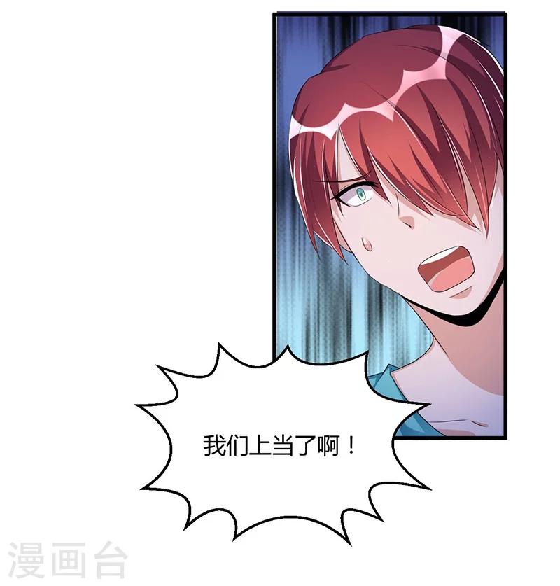 《总裁一吻好羞羞》第62话 不能放松 第24页