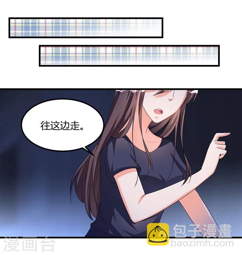 《总裁一吻好羞羞》第62话 不能放松 第25页