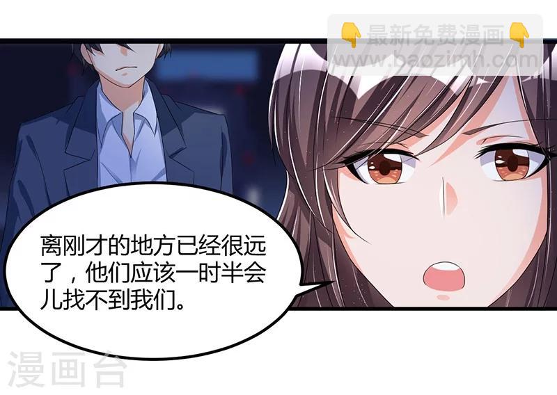 《总裁一吻好羞羞》第62话 不能放松 第26页