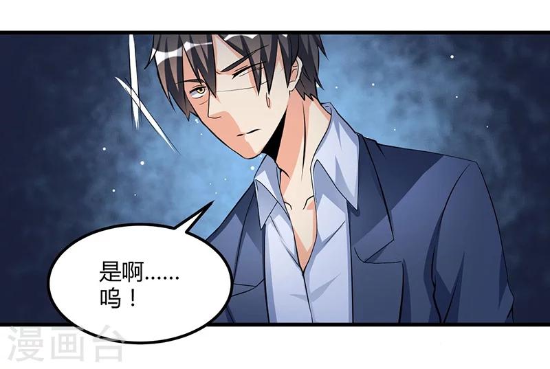 《总裁一吻好羞羞》第62话 不能放松 第27页