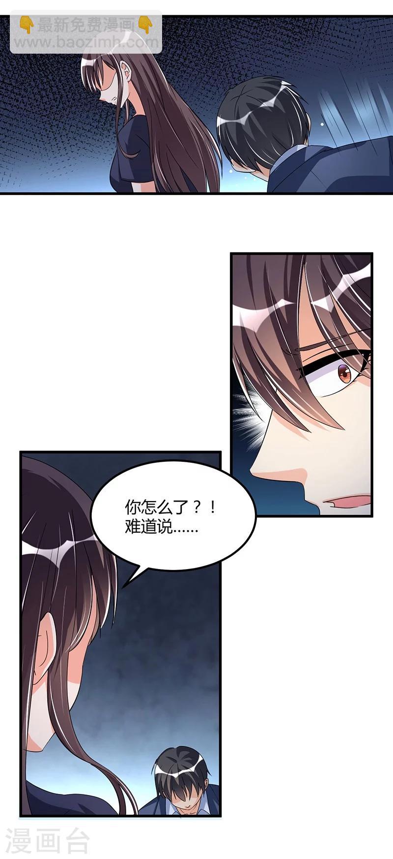 《总裁一吻好羞羞》第62话 不能放松 第28页