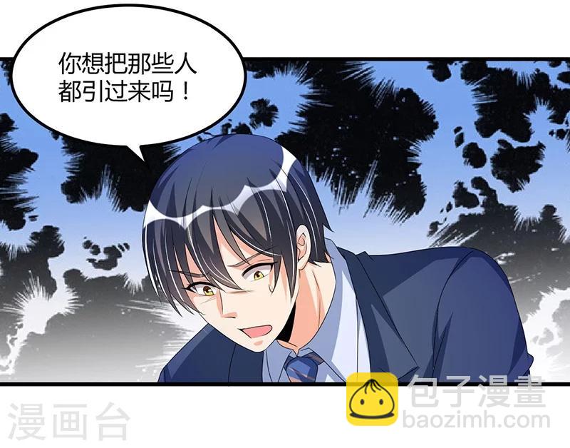 《总裁一吻好羞羞》第62话 不能放松 第2页