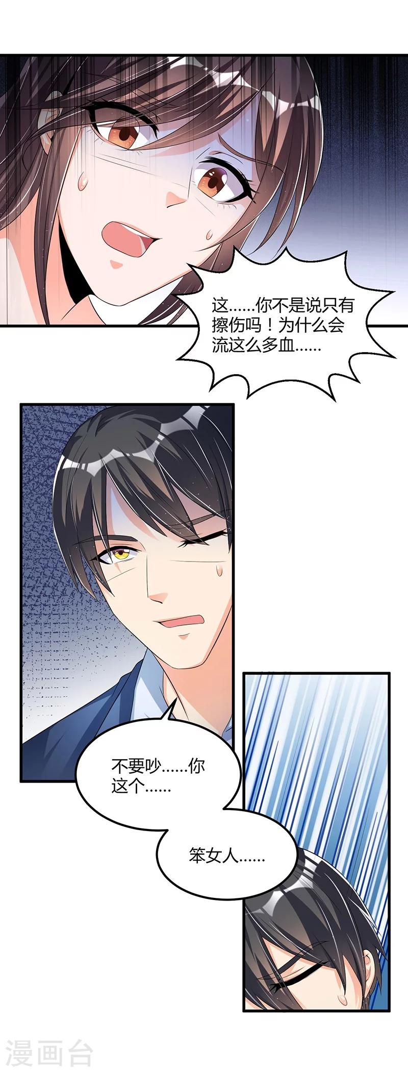 《总裁一吻好羞羞》第62话 不能放松 第31页