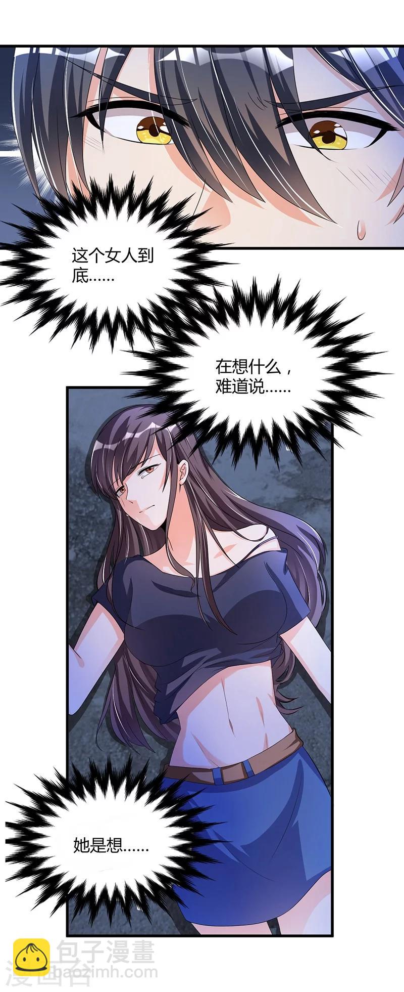 《总裁一吻好羞羞》第62话 不能放松 第3页
