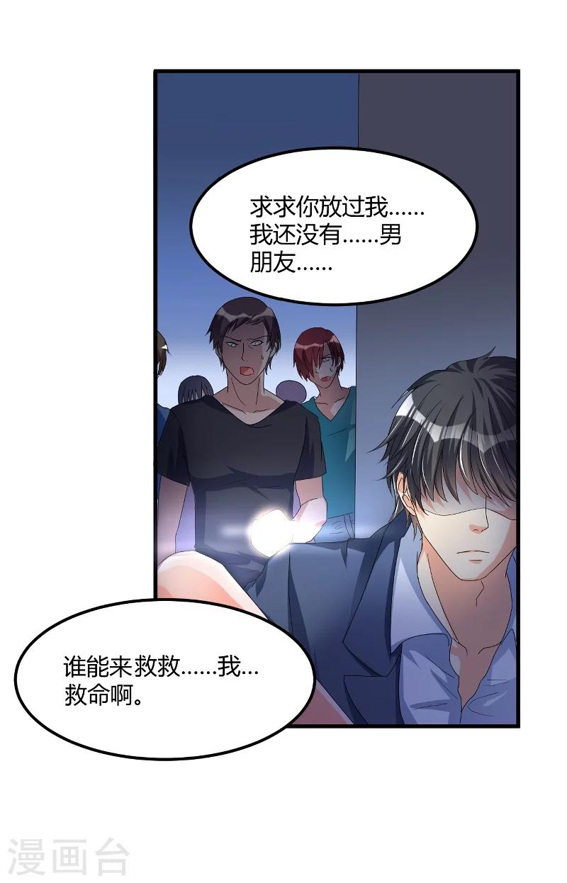 《总裁一吻好羞羞》第62话 不能放松 第6页
