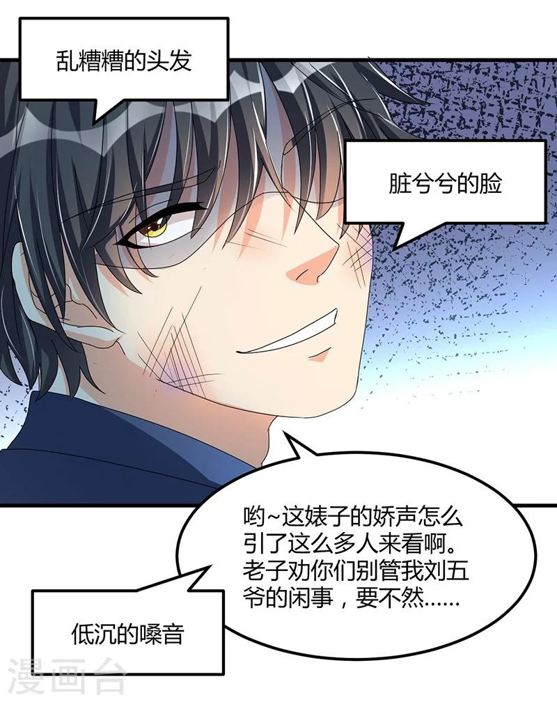 《总裁一吻好羞羞》第62话 不能放松 第8页