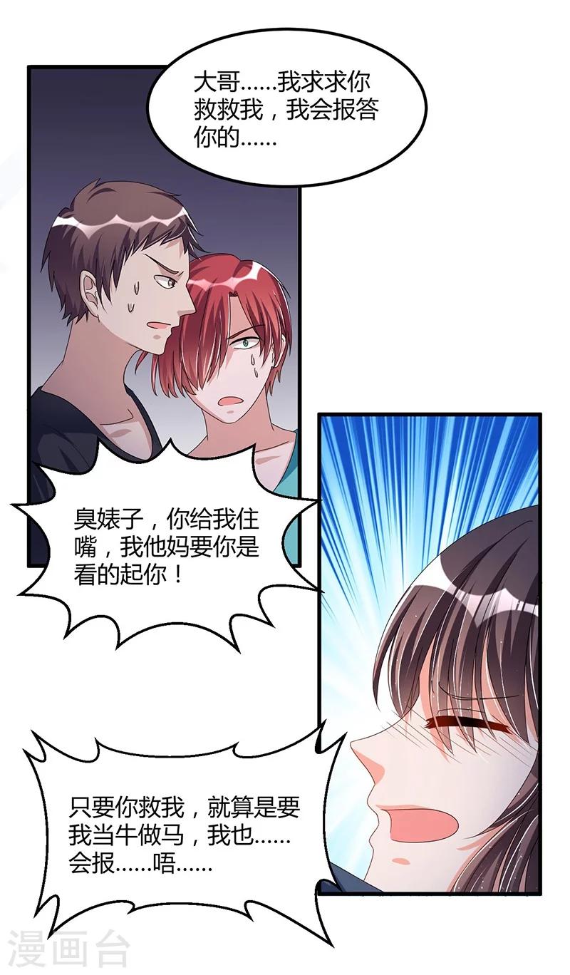 《总裁一吻好羞羞》第62话 不能放松 第9页