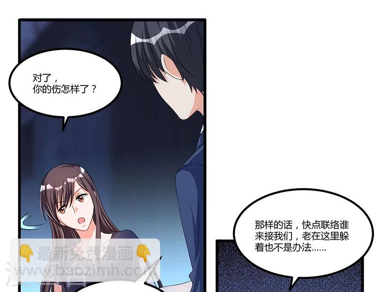 《总裁一吻好羞羞》第61话 急中生智 第12页