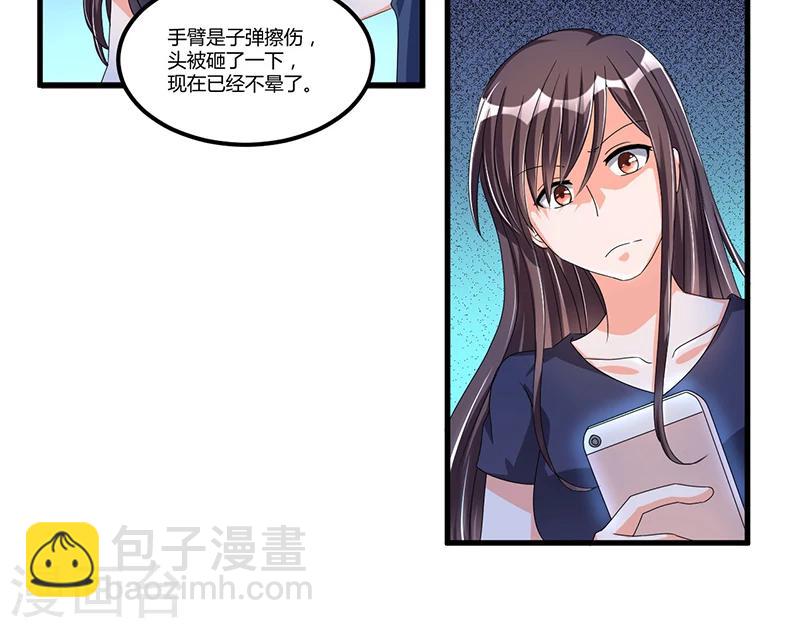 《总裁一吻好羞羞》第61话 急中生智 第13页