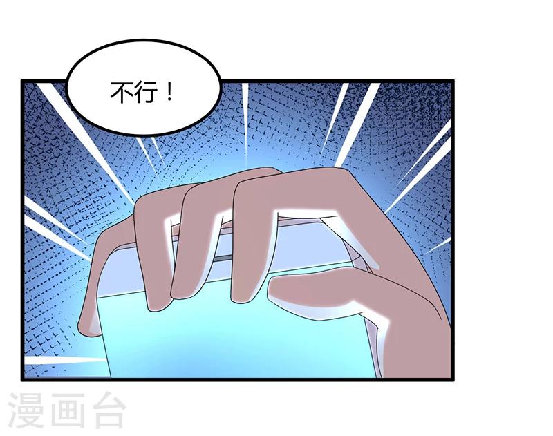 《总裁一吻好羞羞》第61话 急中生智 第14页