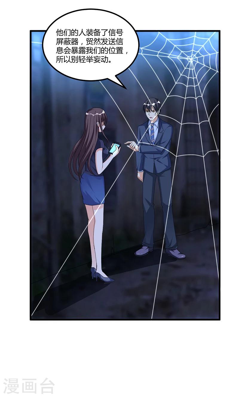 《总裁一吻好羞羞》第61话 急中生智 第15页
